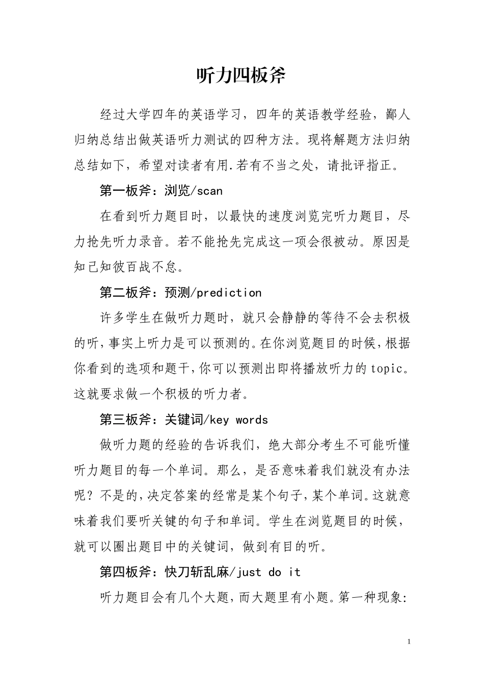 英语听力解题技能_第1页