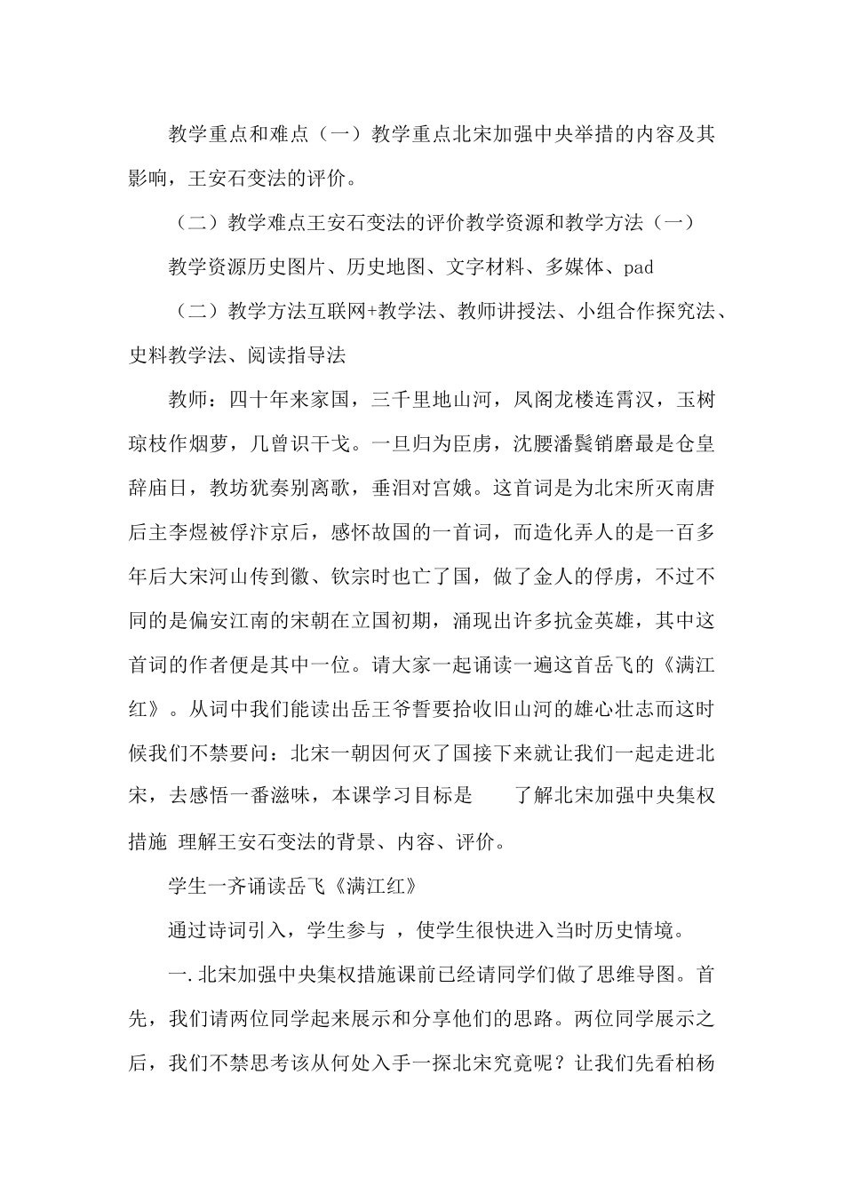 人教统编版高中历史（2019）必修上《第9课两宋的政治和军事》教学设计_第2页