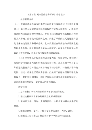 人教统编版高中历史（2019）必修上《第9课两宋的政治和军事》教学设计