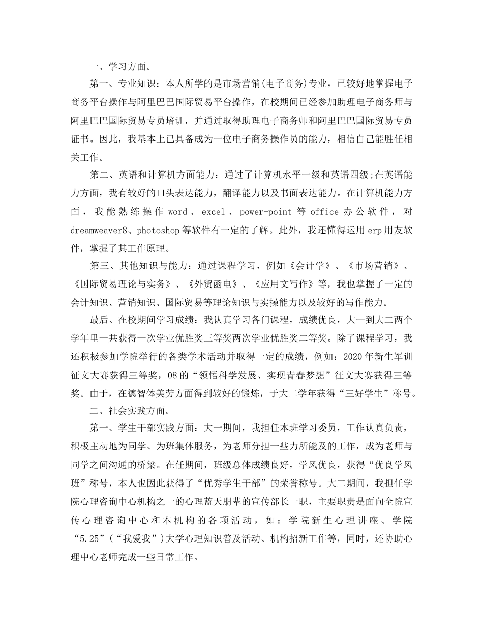 市场营销专业大学毕业生自我总结 _第2页