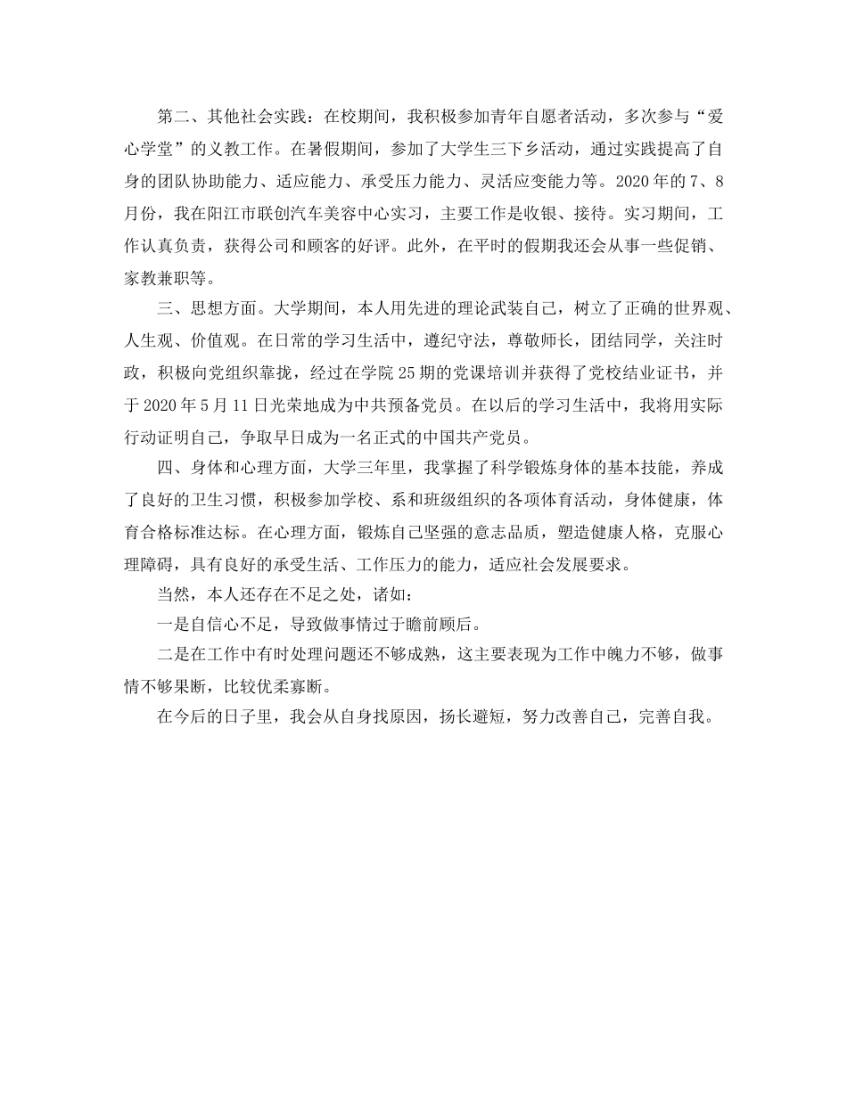 市场营销专业大学毕业生自我总结 _第3页