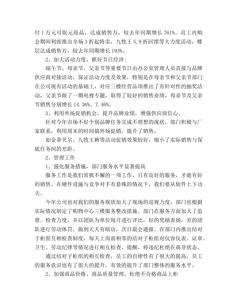 市场营销下半年工作计划 _第2页