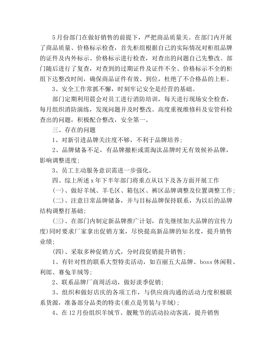 市场营销下半年工作计划 _第3页