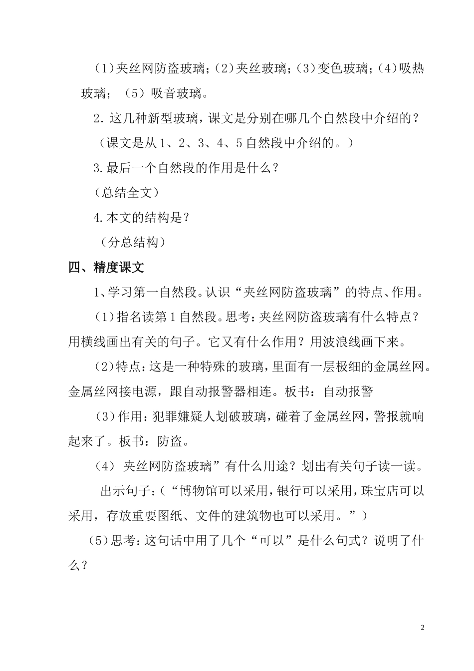 新型玻璃教案_第2页