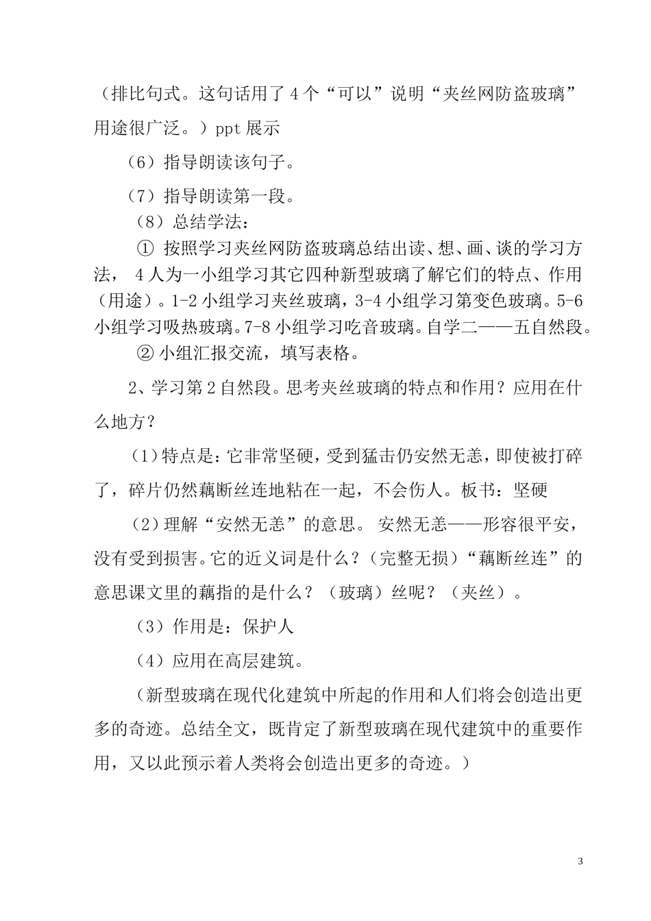 新型玻璃教案_第3页