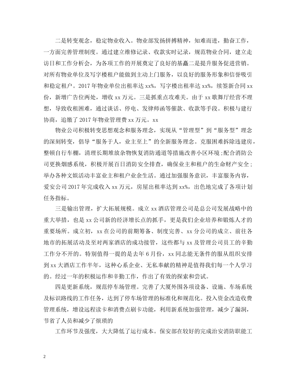 市场营销上半年工作总结2 _第2页