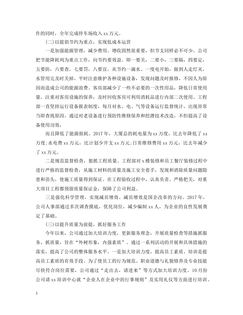 市场营销上半年工作总结2 _第3页