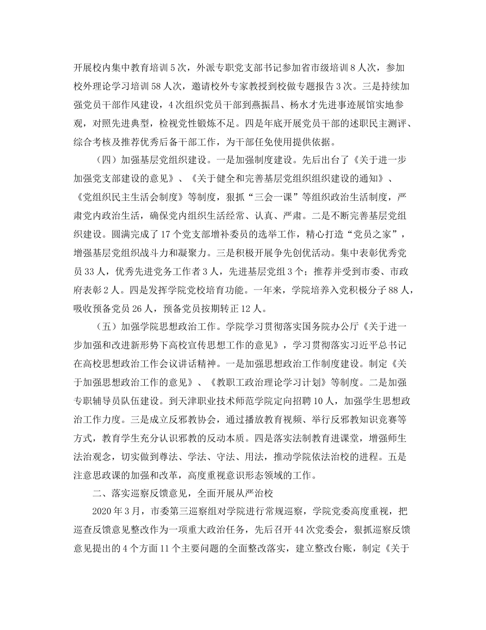 2020年度党委领导班子工作总结_第2页