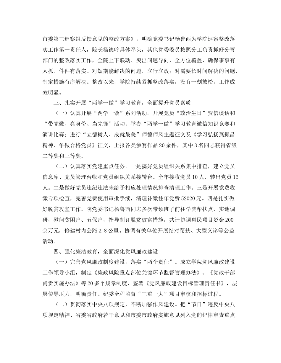 2020年度党委领导班子工作总结_第3页