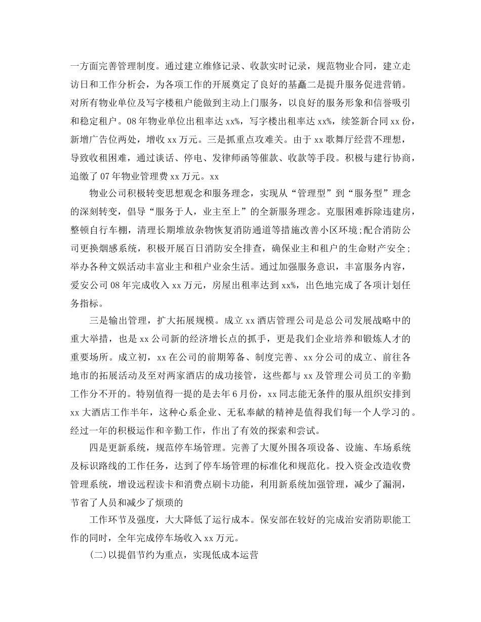 市场营销上半年总结怎么写 _第2页