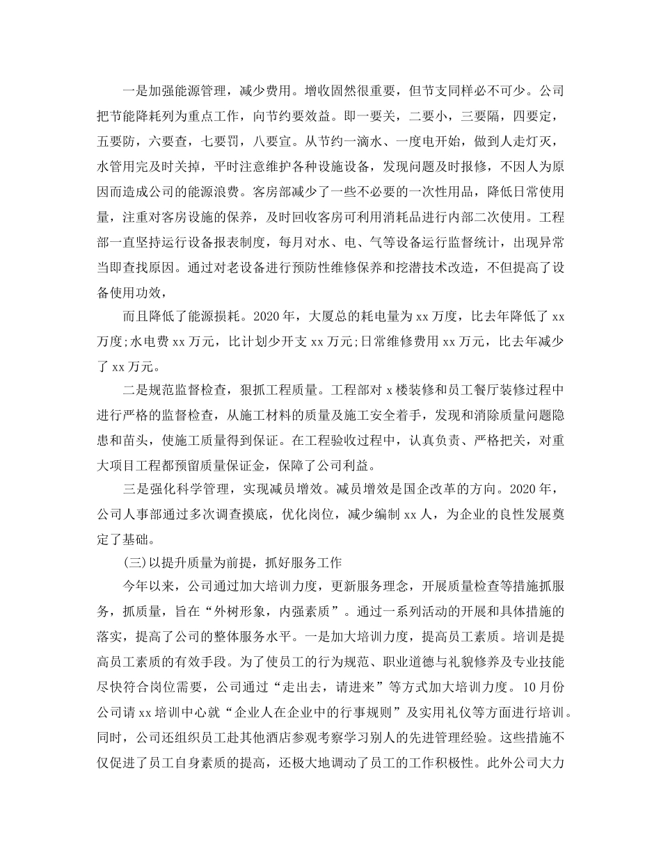 市场营销上半年总结怎么写 _第3页