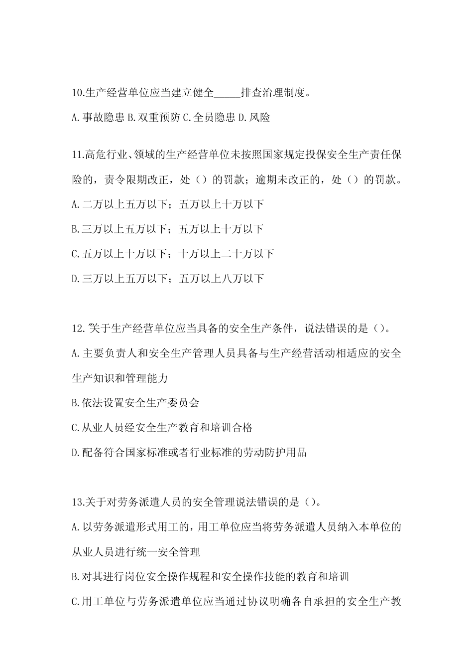 2024年开展“大学习、 大培训、 大考试”考试题库(含答案) _第3页