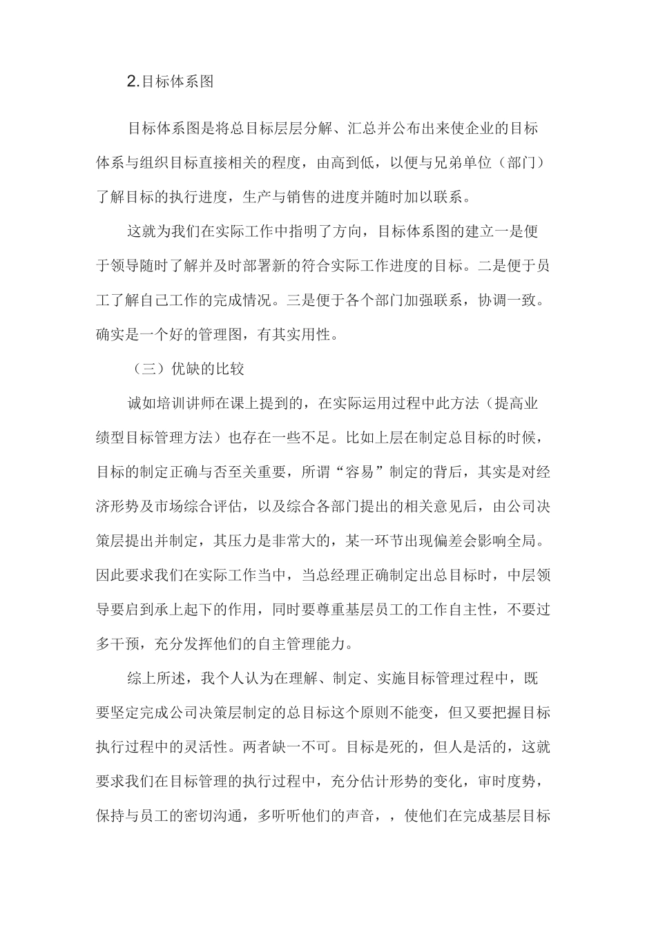目标管理培训学习心得体会范文共两篇_第3页