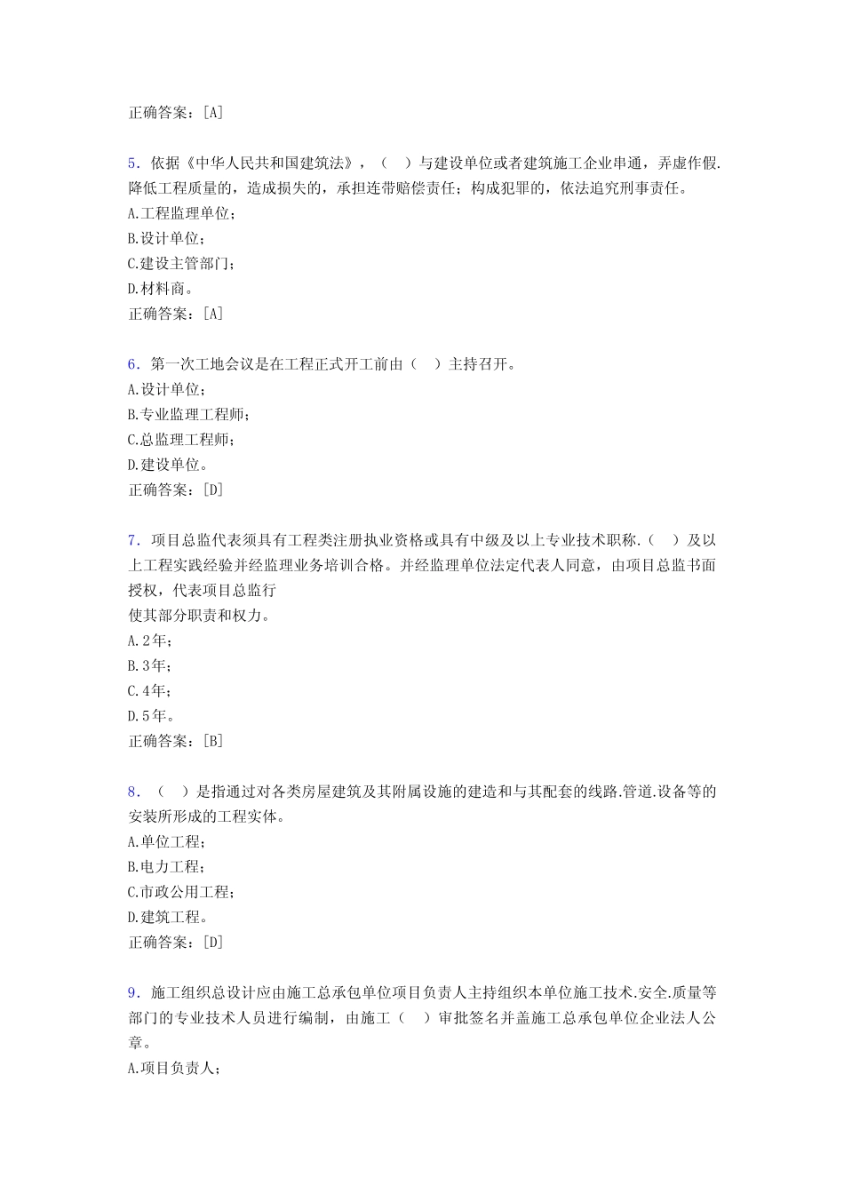 新版精选2020年监理员考试题库388题(含参考答案) _第2页