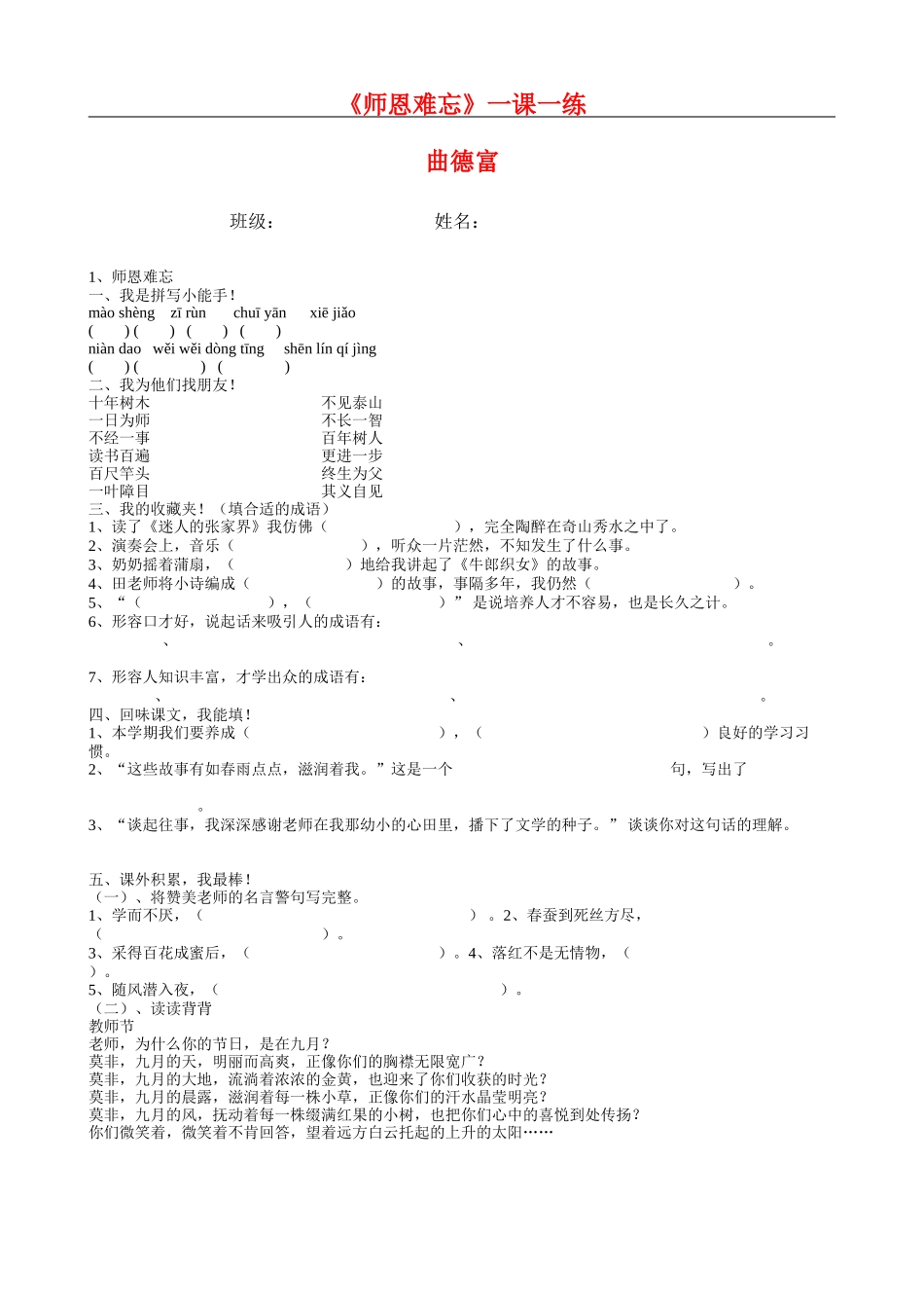 五上8《师恩难忘》一课一练_第1页