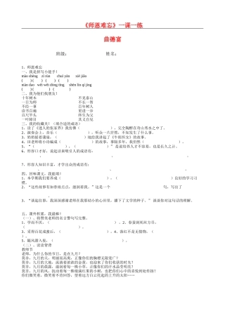 五上8《师恩难忘》一课一练