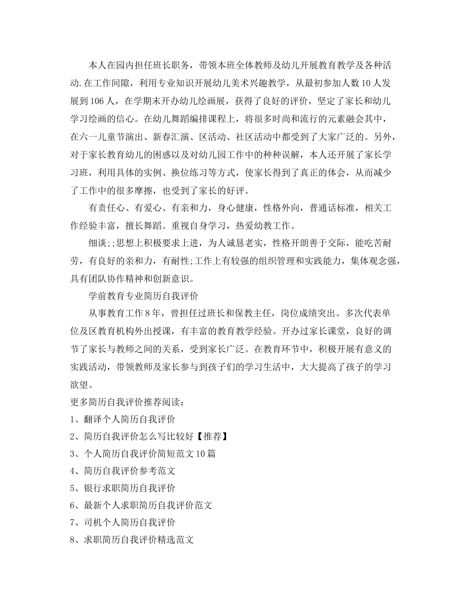 学前教育专业简历自我评价_第2页