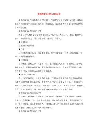学前教育专业简历自我评价