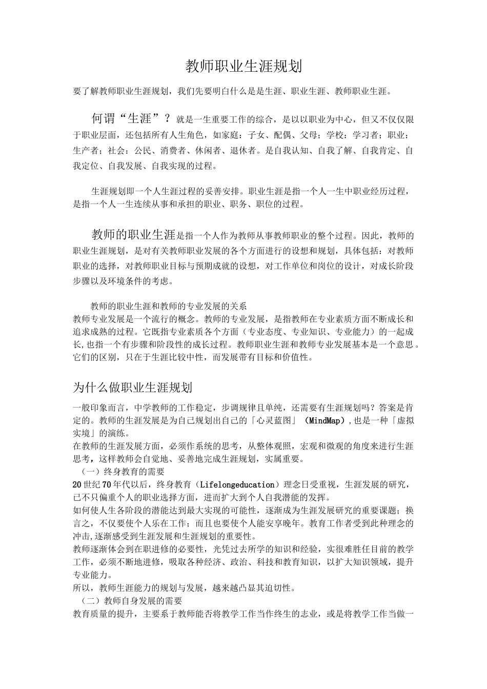 (职业规划)教师职业生涯规划_第1页