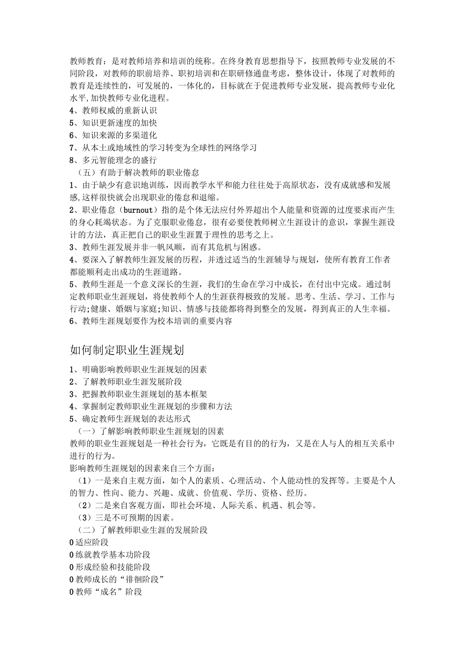 (职业规划)教师职业生涯规划_第3页