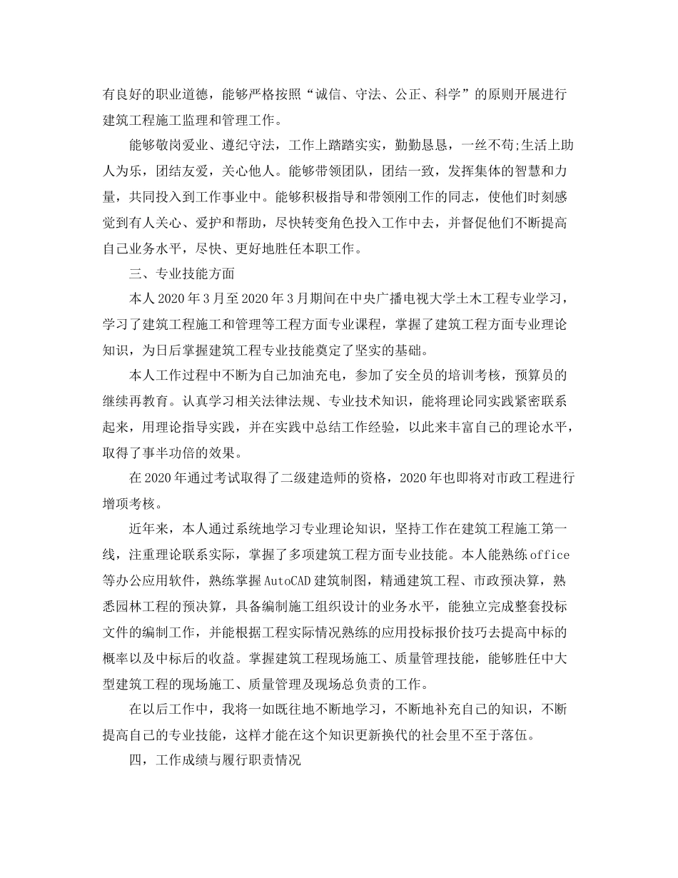 中级工程师工作总结【三篇】_第2页