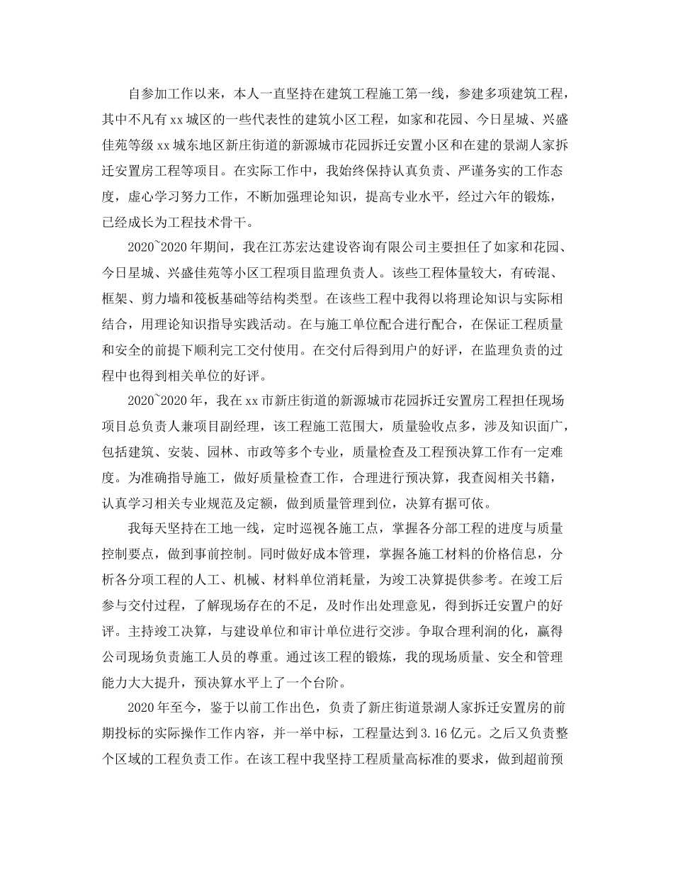 中级工程师工作总结【三篇】_第3页