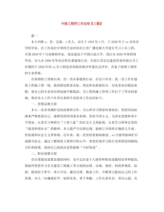 中级工程师工作总结【三篇】