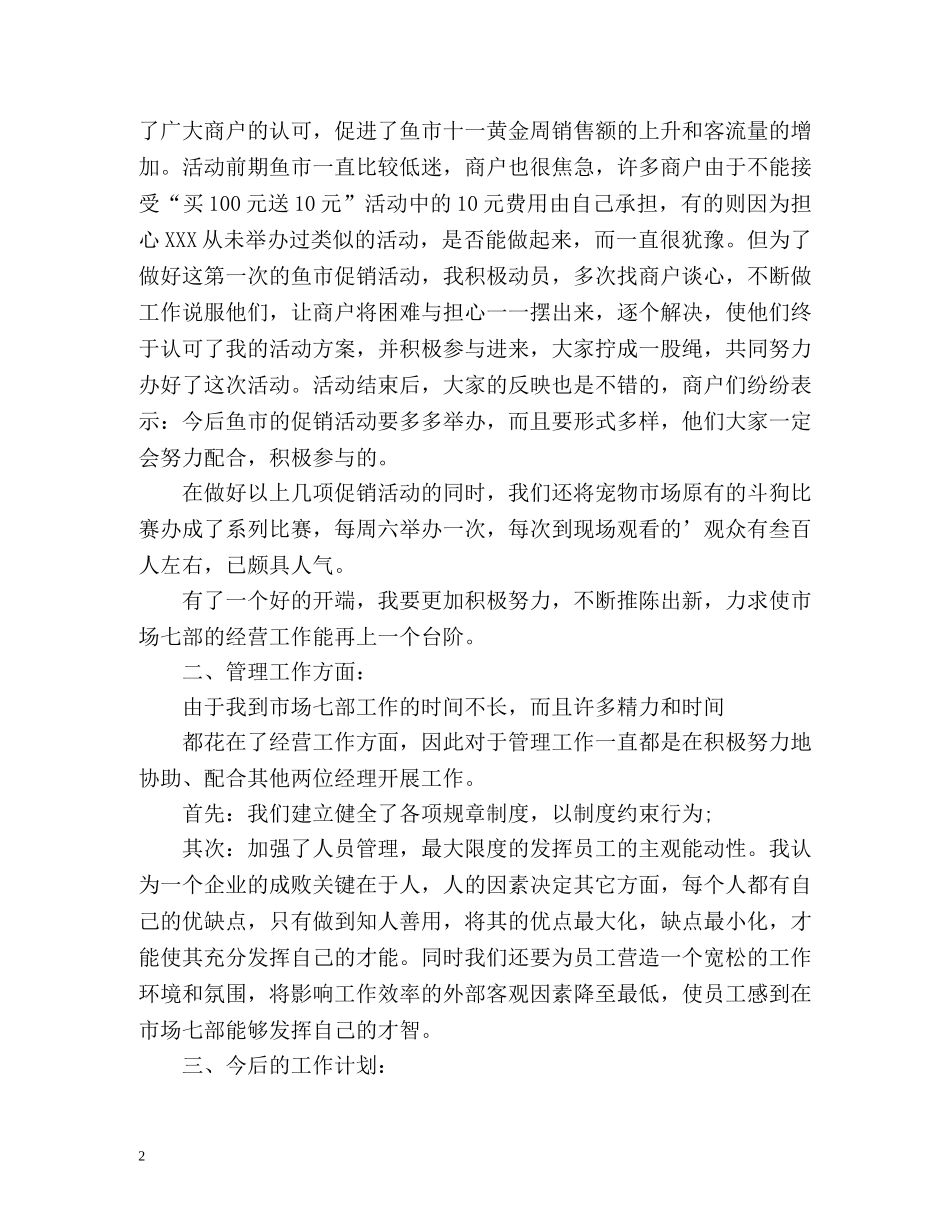 市场经营管理部个人工作总结 _第2页