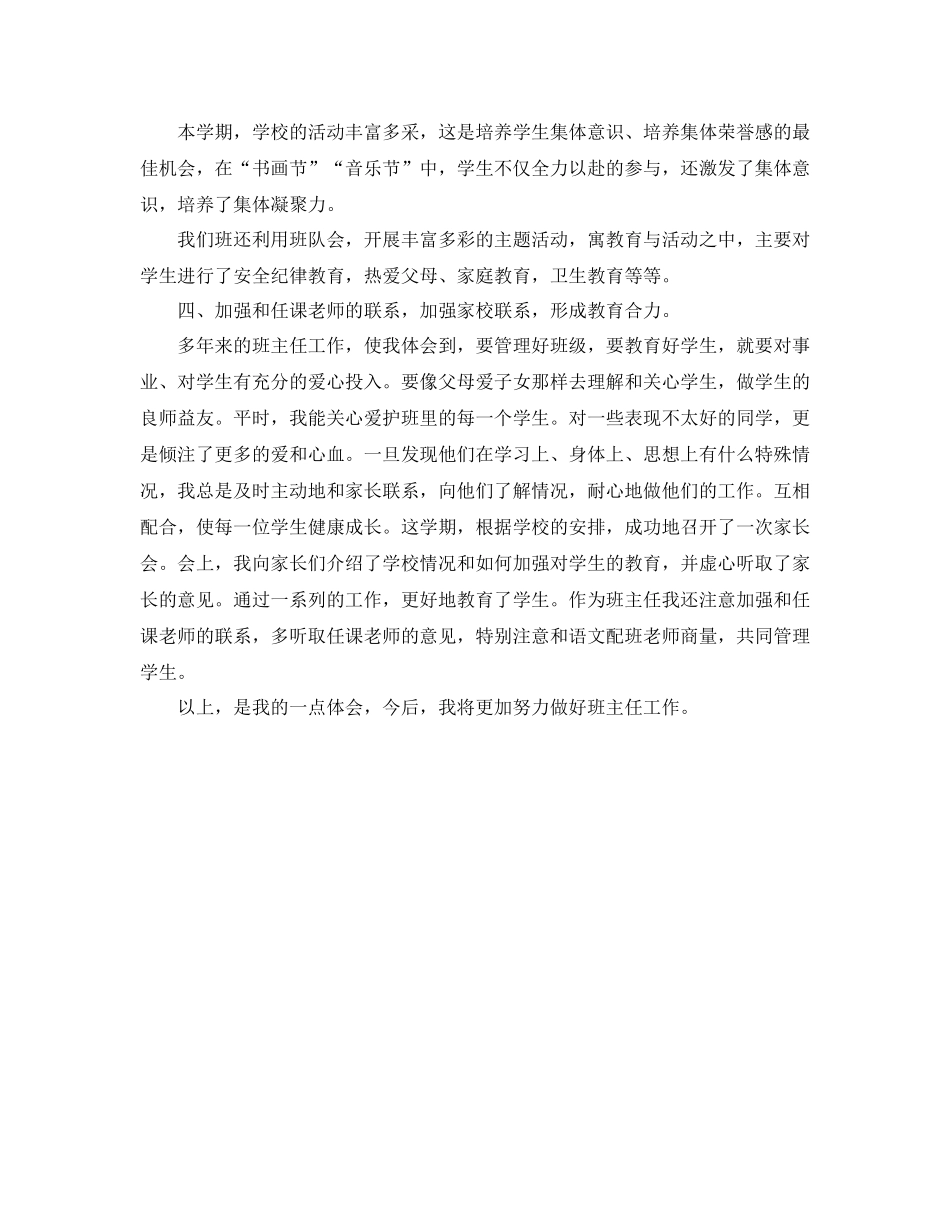 一年级班级的工作总结_第2页