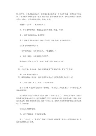 《乡愁》微课