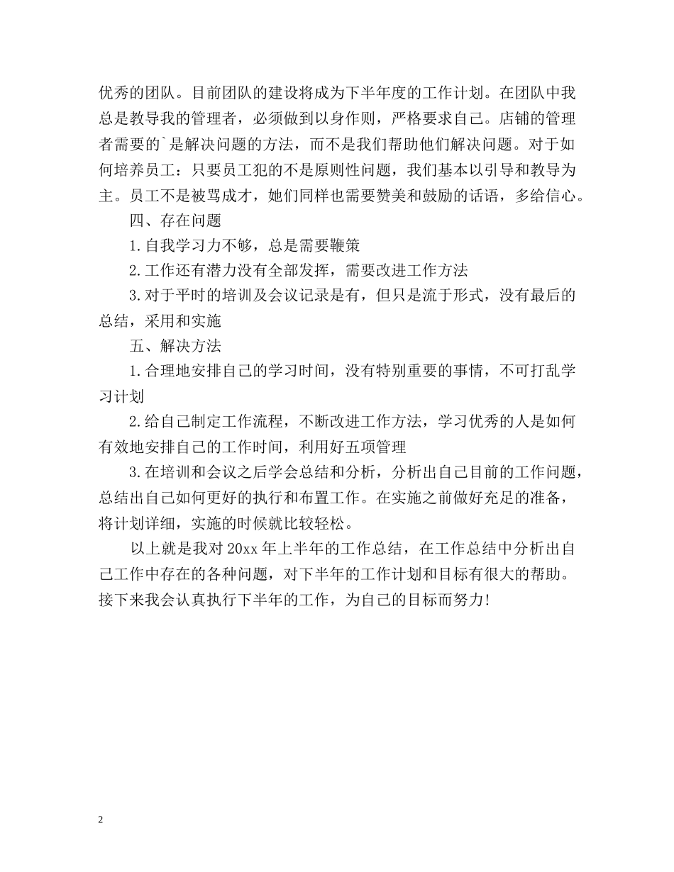 市场督导工作自我总结 _第2页