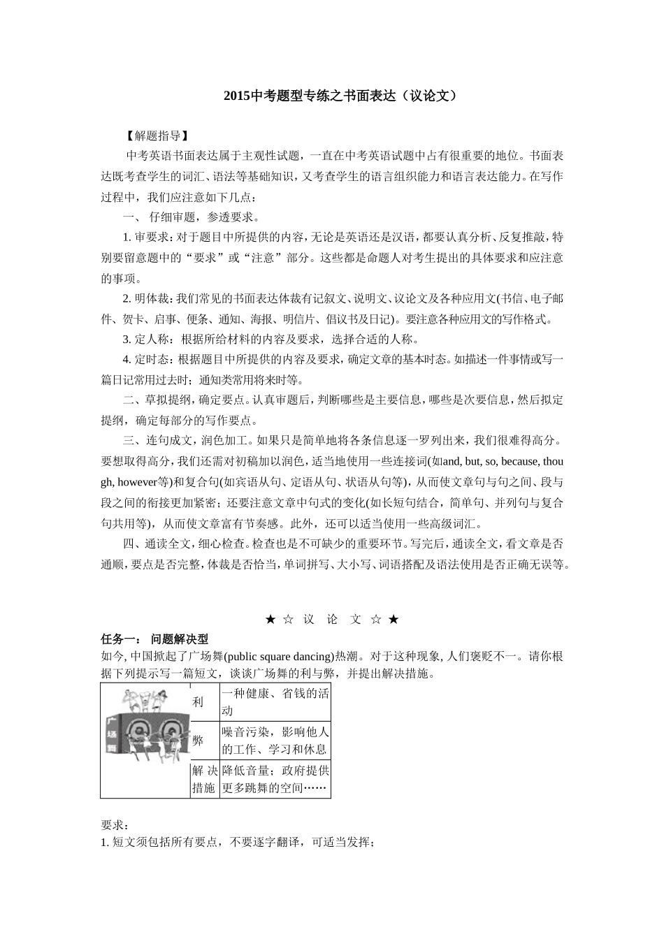 2016中考题型专练之书面表达（议论文）_第1页