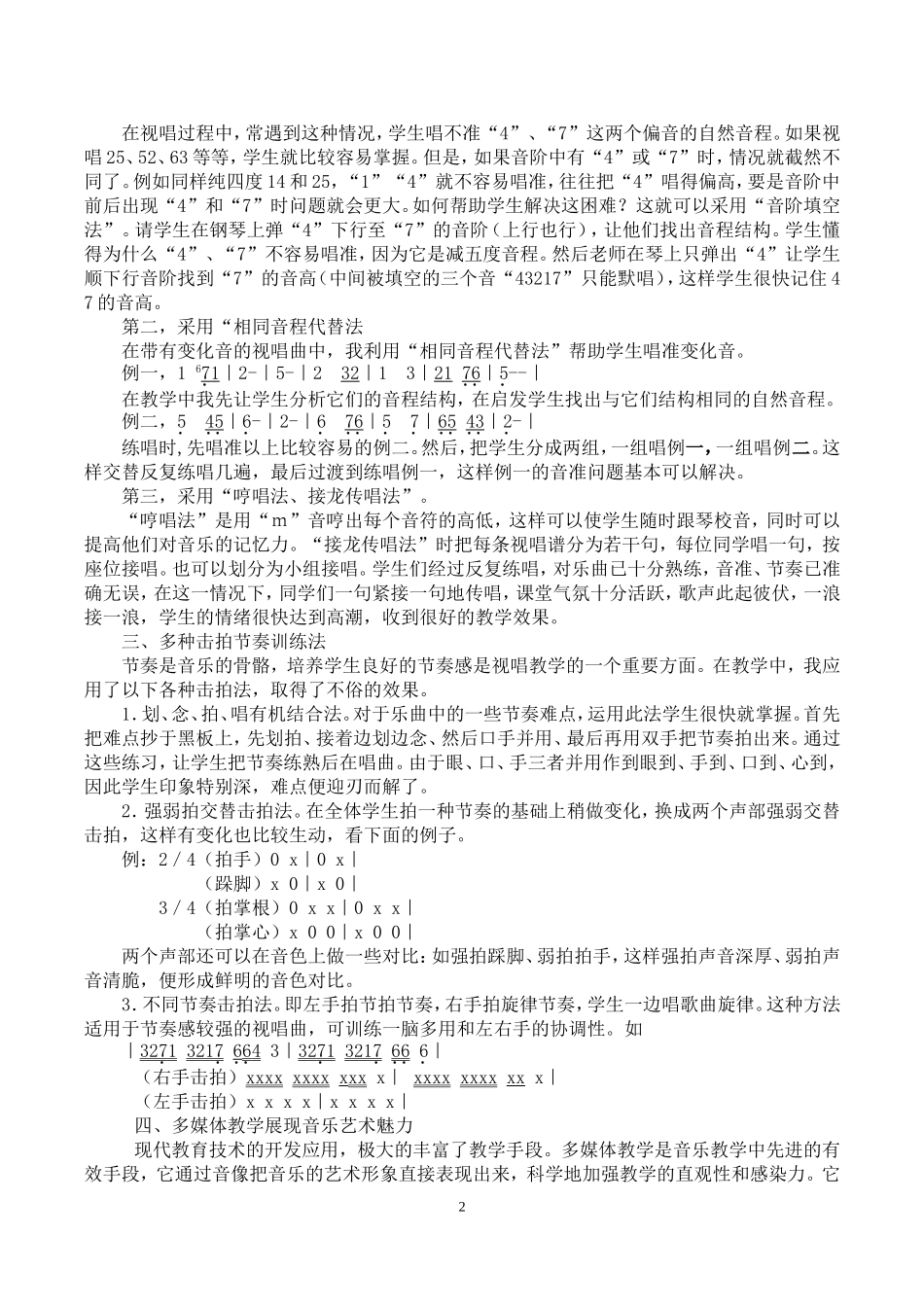 浅谈音乐课的愉快教学法_第2页