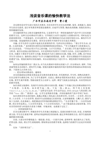 浅谈音乐课的愉快教学法
