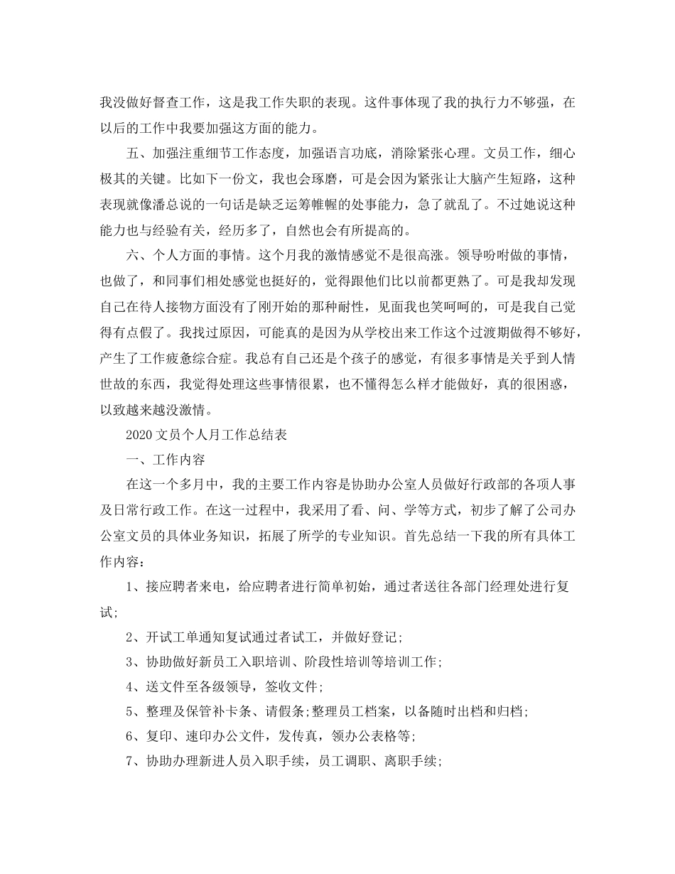 文员个人月工作总结_第2页