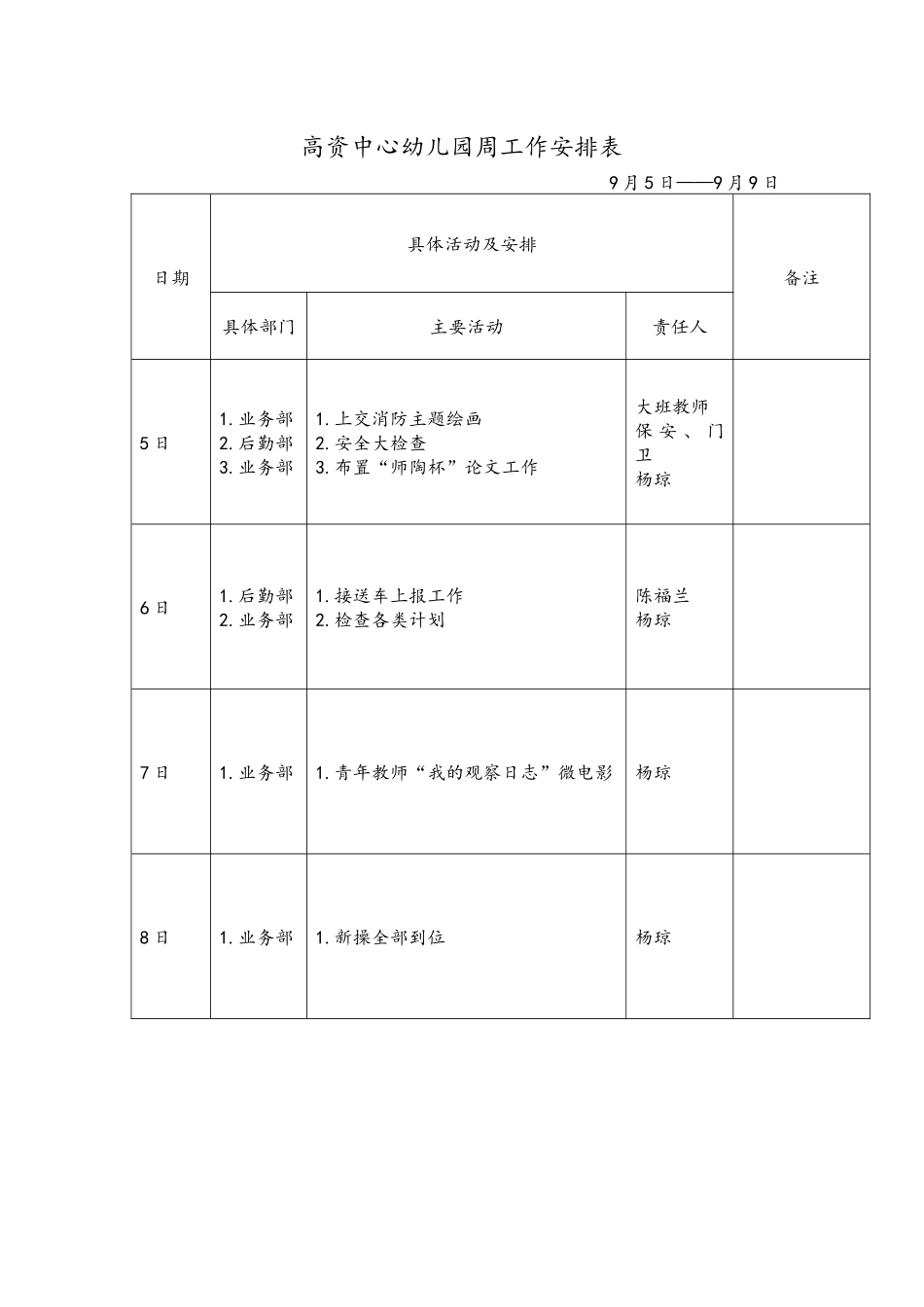 高资中心幼儿园周工作安排表（2）_第1页