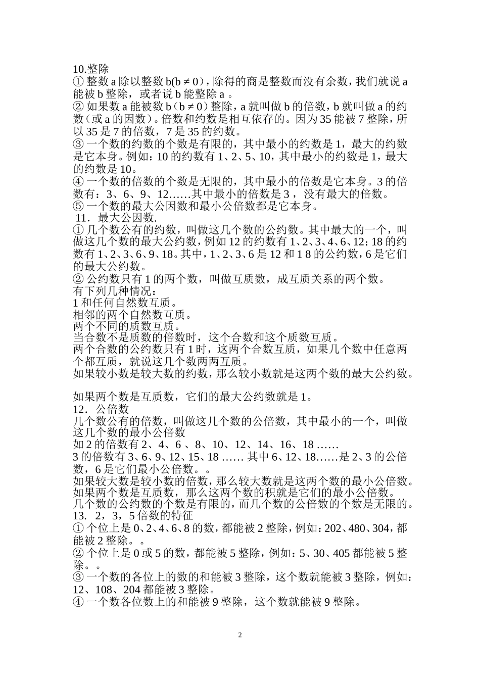 小学数学概念与知识点复习提纲_第2页