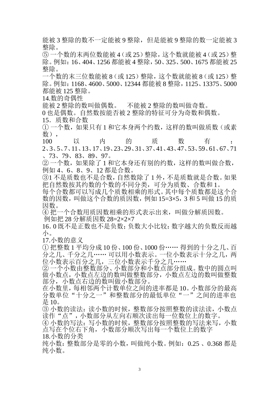 小学数学概念与知识点复习提纲_第3页