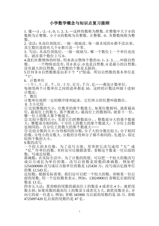 小学数学概念与知识点复习提纲