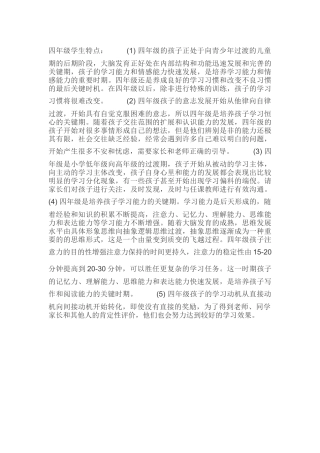四年级学生心理特征
