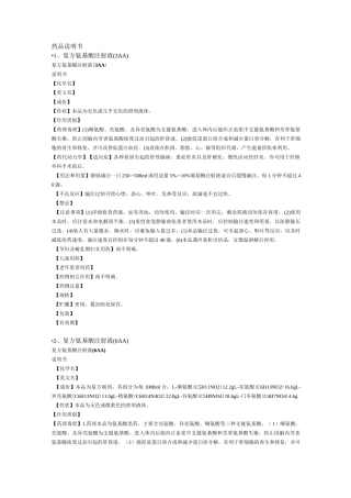 复方氨基酸注射液说明书汇总