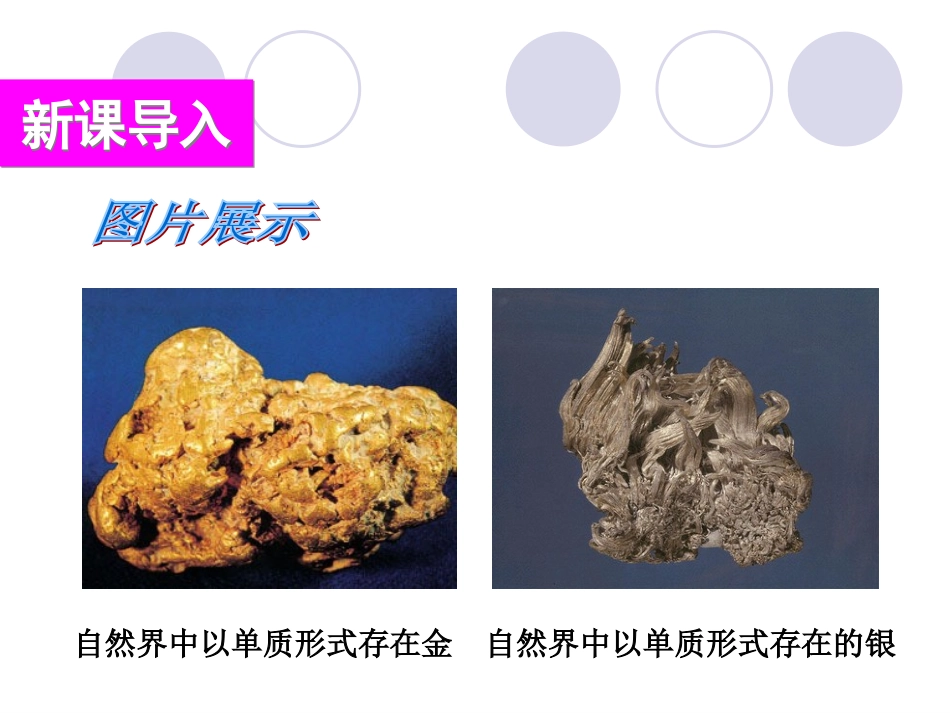 第1课时-铁的冶炼2_第2页