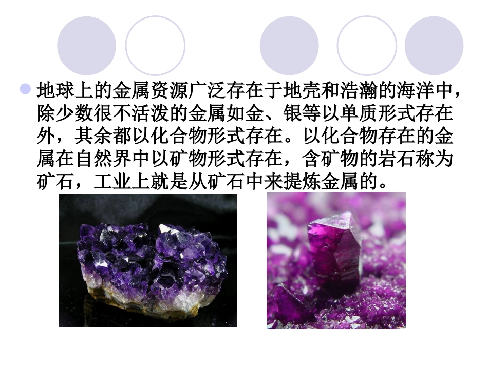 第1课时-铁的冶炼2_第3页