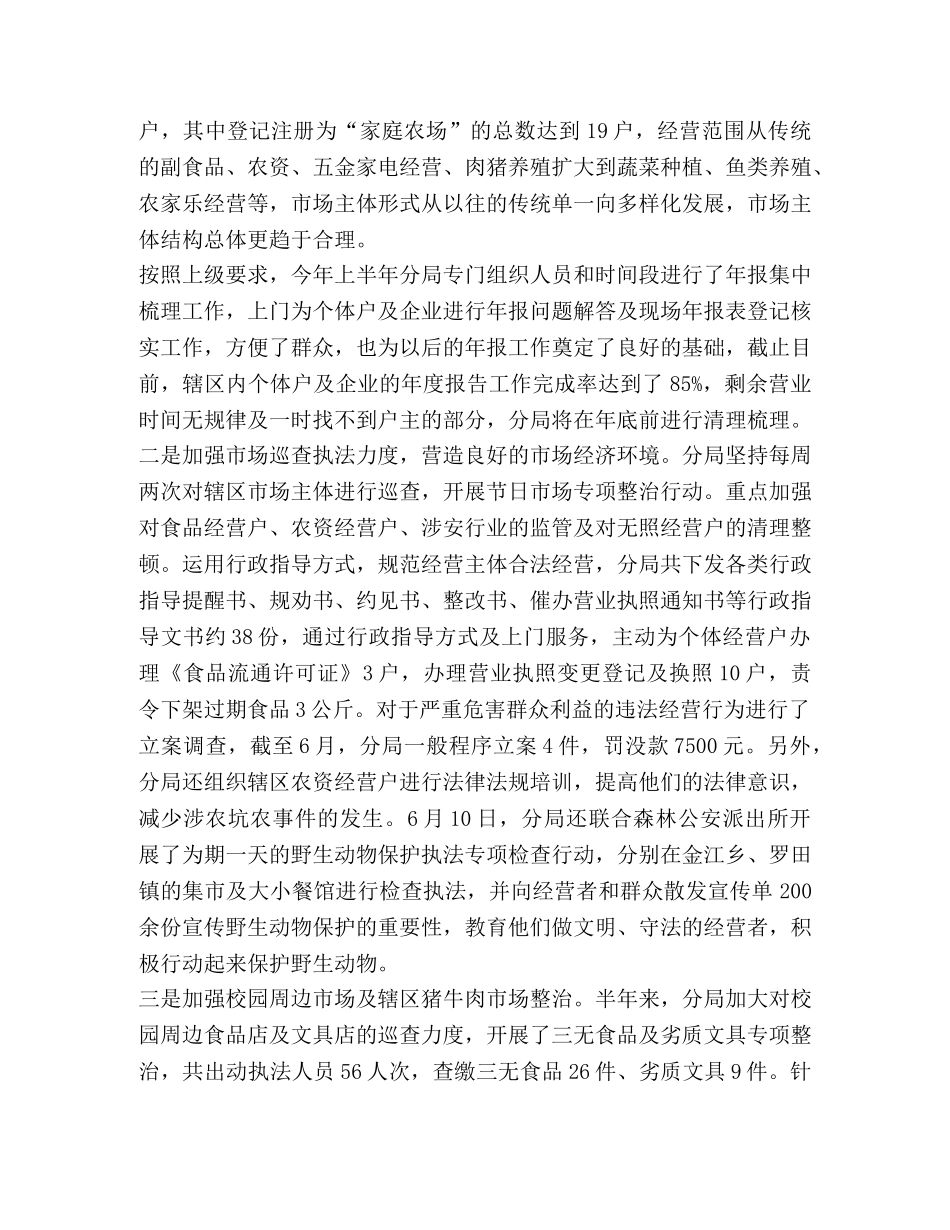 市场监管分局上半年工作总结 _第2页
