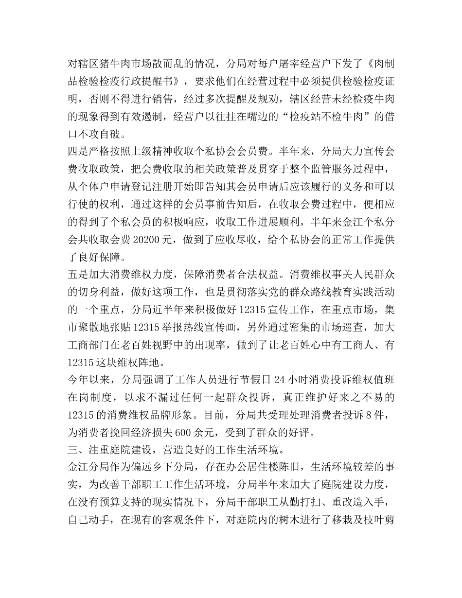 市场监管分局上半年工作总结 _第3页