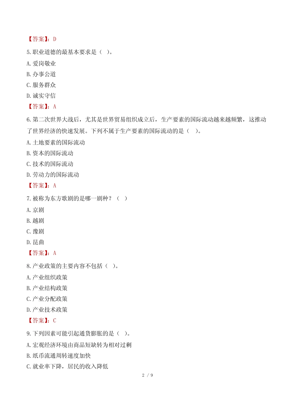 2023年湖南省高校毕业生三支一扶计划招募考试真题 _第2页