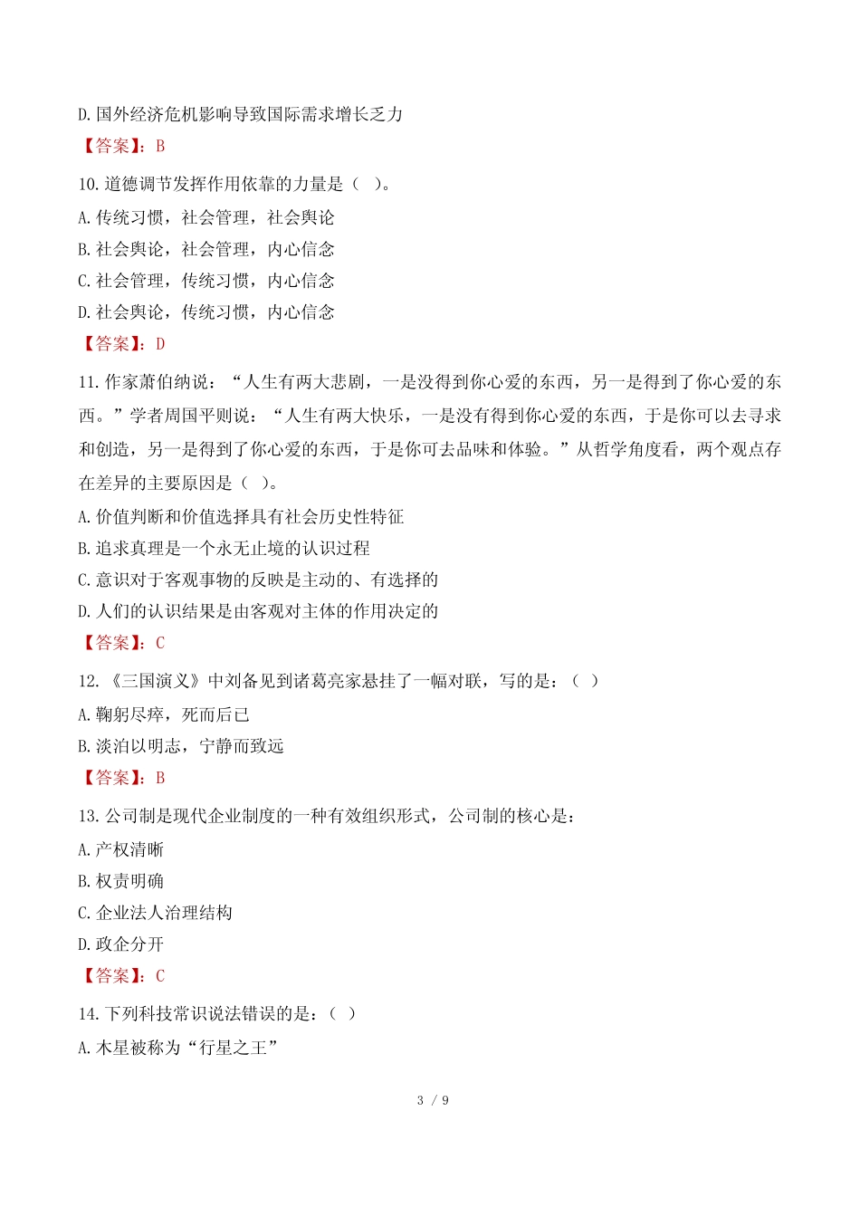 2023年湖南省高校毕业生三支一扶计划招募考试真题 _第3页