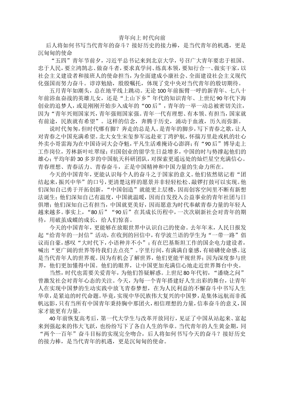 青年向上，时代向前_第1页