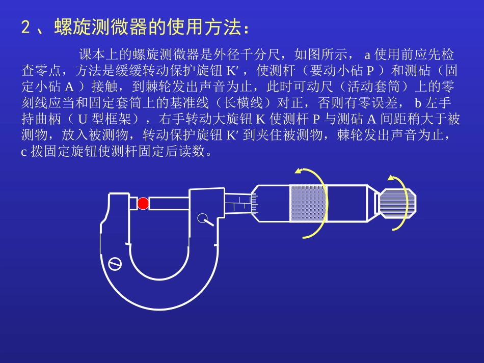 螺旋测微器的使用方法_第3页