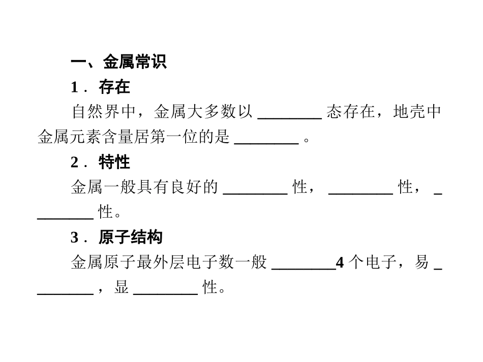 -钠及其化合物_第3页